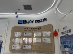 -欢乐口腔(望京分院)