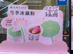 -阮大兴糕团(杭州西湖银泰百货店)