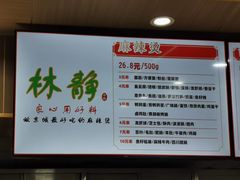 -林静小吃(复兴路店)