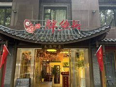 -胖鱼头·南京菜·河景餐厅(夫子庙店)