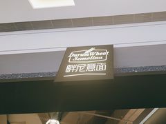 -Pennehut畔尼意面(合肥万象城店)