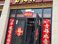 -后院犇牛主题餐厅(云岗店)