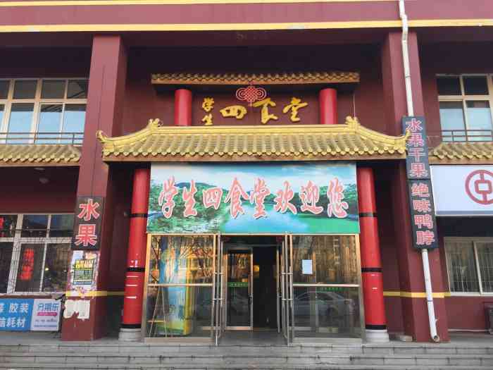 沈阳工程学院-学生4食堂-"我只能用挺实惠的来夸奖它了!因为快餐两.