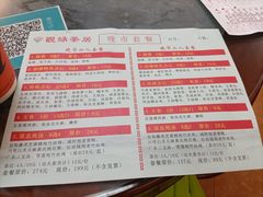 菜单-观绿茶居