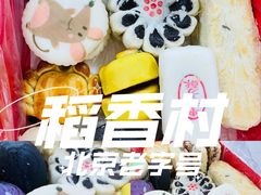 -北京稻香村(第三店)