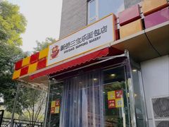 门面-新侨三宝乐面包店(崇文门店)