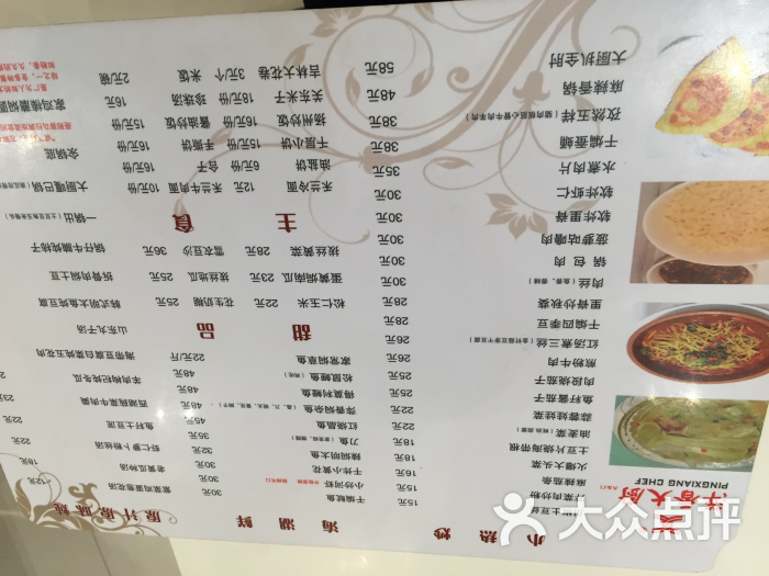 萍香大厨(大东门店)菜单图片 第152张