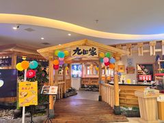 -九田家黑牛烤肉料理(石路天虹店)
