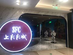 -SFC上影影城(港汇永华IMAX激光店)