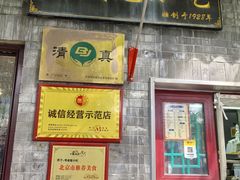 -增盛魁小吃店
