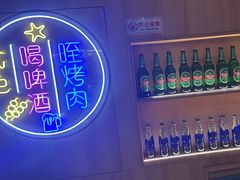 -叁宝烤肉• 西安烧烤(太乙路店)