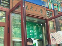 -李小老烧饼(常营民族家园店)