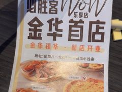 -必胜客(金华福华店)