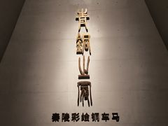 -秦始皇帝陵博物院-丽山园