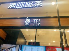 门面-茶百道(柏威年店)