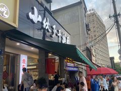 -梅溪·小伙子干挑面(安吉总店)