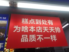 门面-宫廷糕点铺