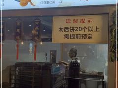 -陆氏太后饼(富平店)