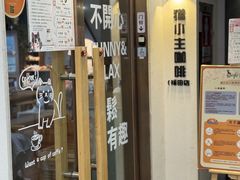 -猫小主咖啡·猫咖cat cafe(福田店)