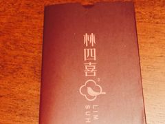 -林四喜·闽南传家菜(鼓浪屿店)