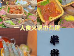 -独食火锅·半米屋台(望平街店)
