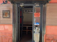 门面-不问豆腐(朝山街店)