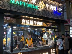 门面-蕃坊酥小蒙牛肉饼(怀远市场店)