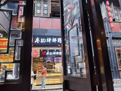 门面-三顾园(锦里店)