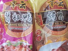 -章云板鸭(总店)
