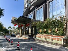 -厦门泰谷酒店(中山路镇海路地铁站店)