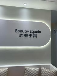 -禾慕时光医疗美容