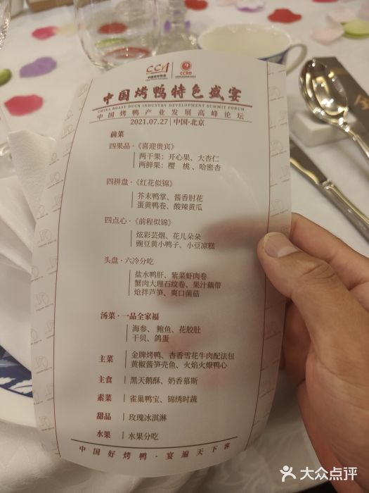 北京全聚德(王府井店)图片