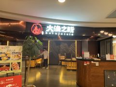-渔乐之昕·铁板烧自助餐(虹悦城店)