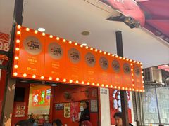 -冒椒火辣(奎星楼街店)