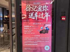 -徐记海鲜(大明宫|北二环店)