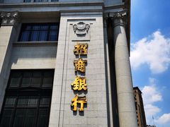 -招商银行(上海外滩支行)