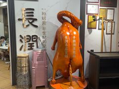 -长润·濑尿烧鹅