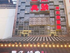 -黑色经典臭豆腐·湖南特产(太平街口店)