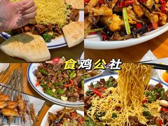 -食鸡公社辣子鸡·潍坊菜·烧烤