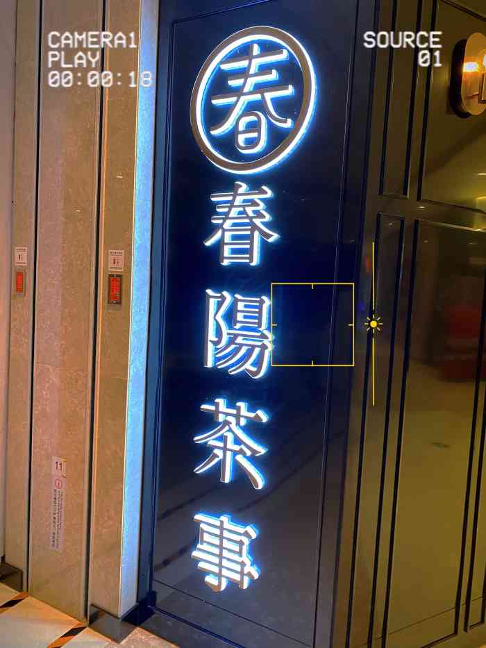 春阳茶事(励骏庞都广场店)-"励骏庞都广场的春阳茶事算是这里最能打的