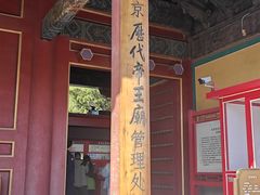 -历代帝王庙博物馆