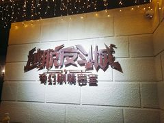-逃脱反斗城沉浸剧情密室(北京路店)