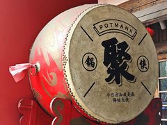 -锅聚侠(泉秀店)