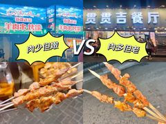 -贯贯吉·清真餐厅(浙江中路店)