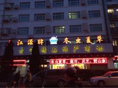 iphone_upload_pic-三江源牌冬虫夏草(中山北路店)