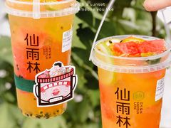 -仙雨林·奶茶鲜果茶(书院巷店)