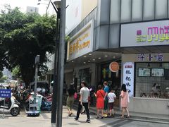 门面-鲍师傅糕点(春熙路店)
