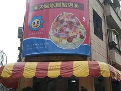 -渡船头海之冰