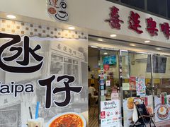 -喜莲咖啡