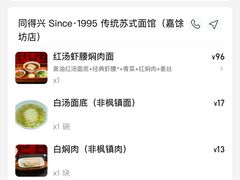 -同得兴 Since·1995 传统苏式面馆(嘉馀坊店)